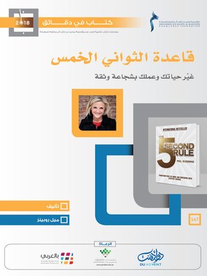 cover image of قاعدة الثواني الخمس